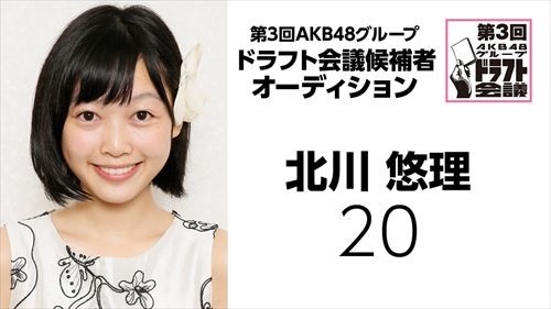 draft3rd-kouhosya-20-kitagawa-yuri