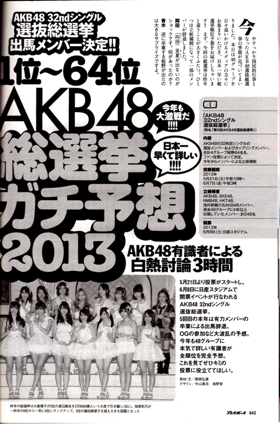 Akb48タイムズ 週刊プレイボーイ Akb48選抜総選挙1位 64位ガチ Akb48 第5回選抜総選挙 大島優子の動画再生数がすごいことに Naver まとめ