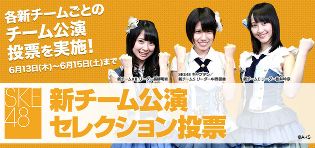 ske48_teamselection