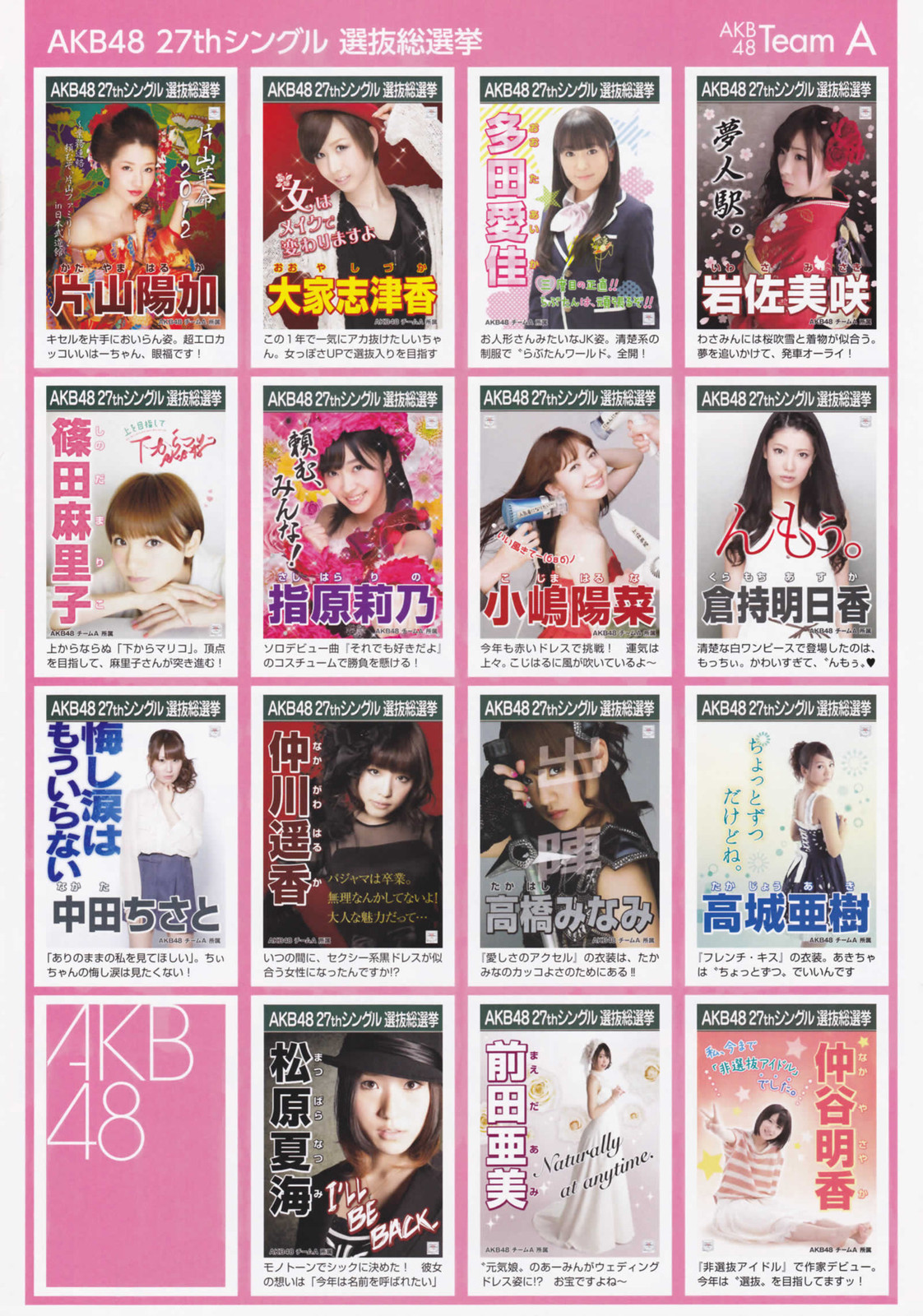 AKB48 27thシングル総選挙のポスター AKB48 27thシングル総選挙のポスター