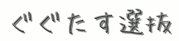 gugu