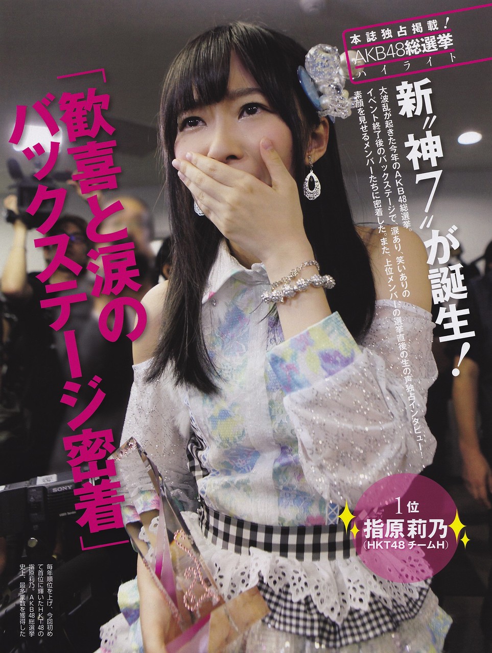 指原莉乃 HKT48 AKB48 選抜総選挙 トロフィー 生写真（HKT48