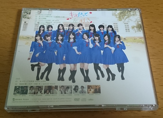 CD 裏
