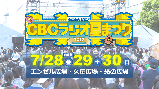 cbcr_natsumatsuri_640x360