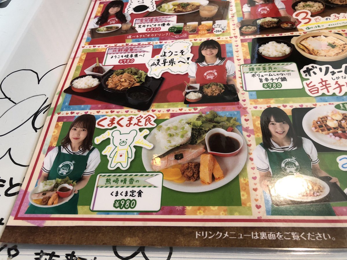Ske48カフェ第11弾グランドメニュー 本日よりスタート Ske48箱推し