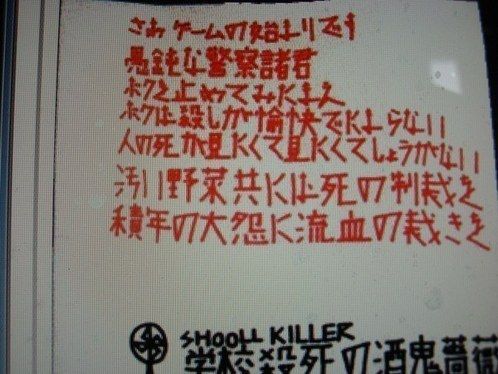 神戸連続殺傷事件에 대한 이미지 검색결과