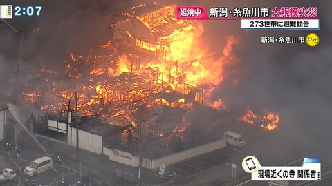 【火事】新潟・糸魚川市の大規模火災、ヤバイ奴が写り込むｗｗｗｗｗｗ（画像・動画あり）