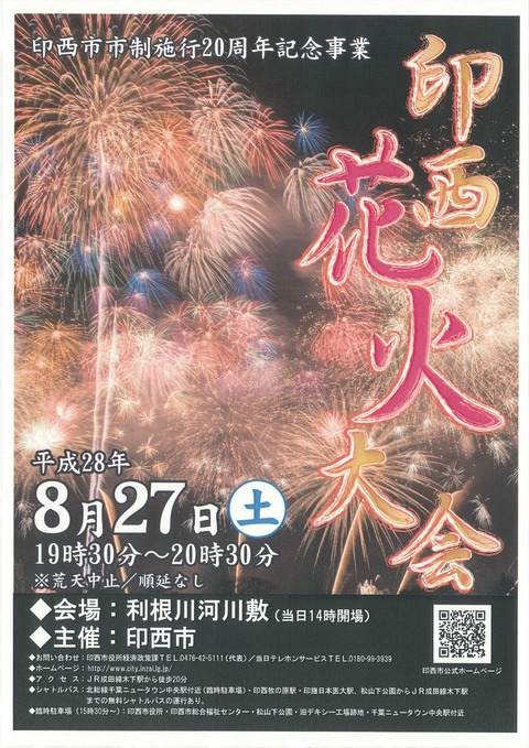hanabi2016-omote