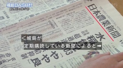城島茂-日本農業新聞-2-500x277