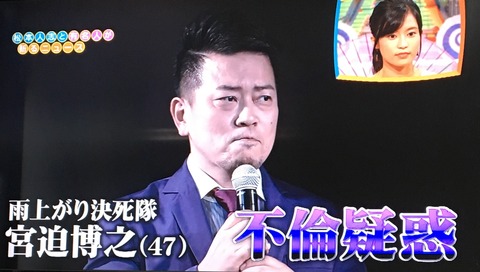 【浮気】宮迫博之さん終了…週刊文春第2弾がヤバイとの噂…