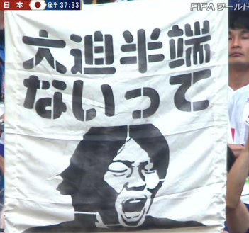 大迫半端ないって旗_-_Google_検索