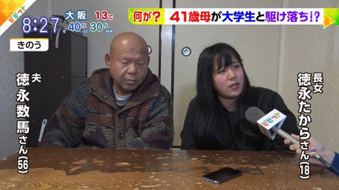 【電波子17号】大学生と駆け落ちした41歳母親の正体…マジかこれ…（画像あり）