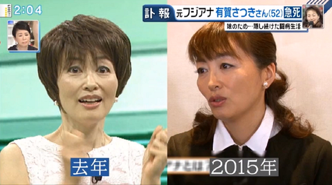 有賀さつきさんの激痩せの様子
