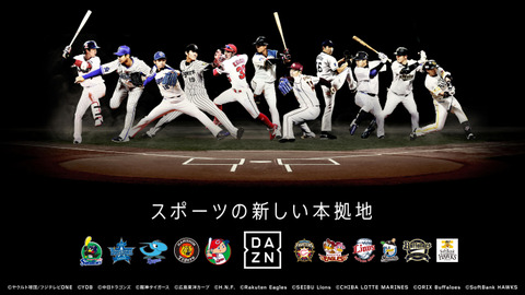 dazn-npb