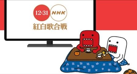 紅白歌合戦