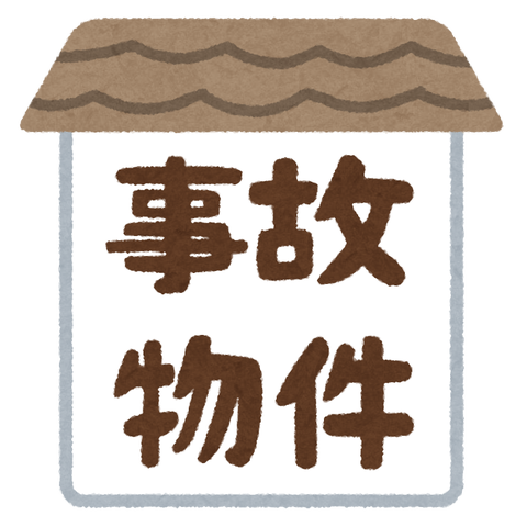 text_hikkoshi_jikobukken