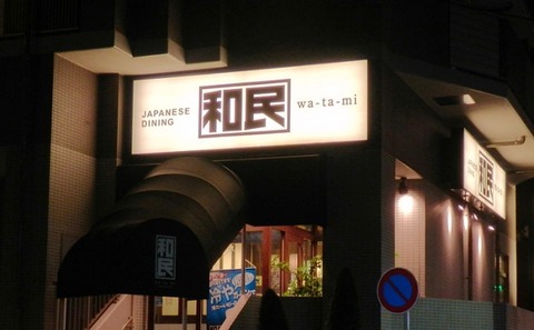 Japanese_Dining_Watami_4