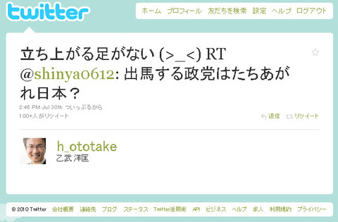 ototake2