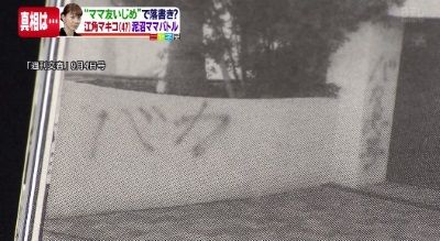 バカ息子