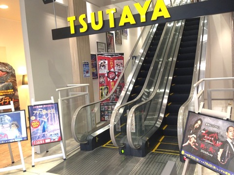 ツタヤ 西新1