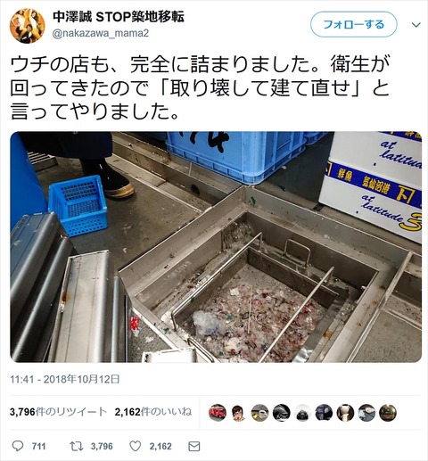 tsukiji-toyosu-gomi