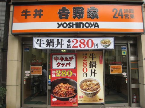 yosinoya