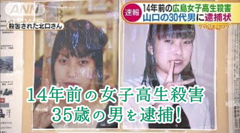 女子高生殺害