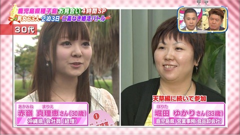 打ち切り ナイナイお見合い