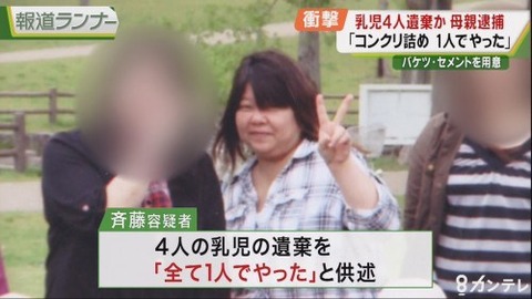 斉藤真由美容疑者