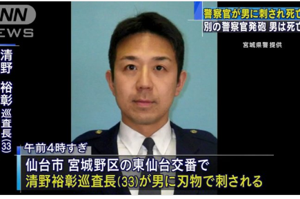 清野裕彰巡査長(33)