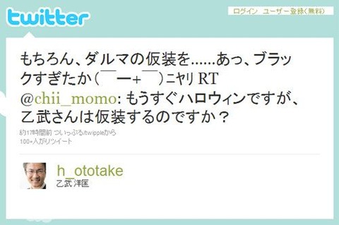 ototakesan