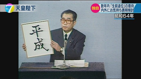 tennoutaii_heisei-5