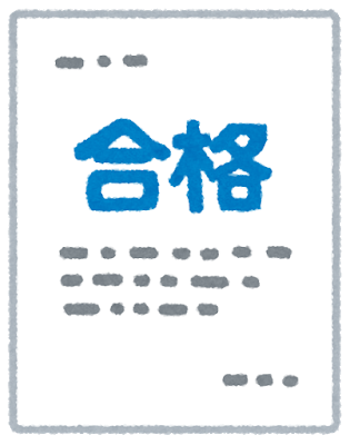 document_shinsa_goukaku