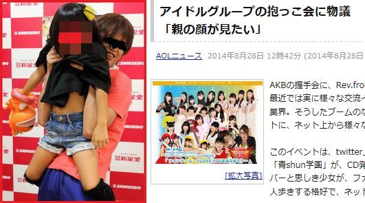 小学生アイドル抱っこ会