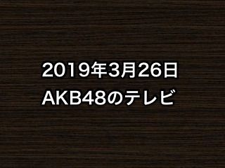 20190326tv000