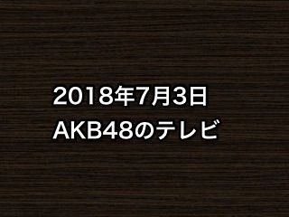 20180703tv000