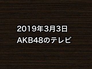 20190303tv000