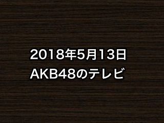 20180513tv000