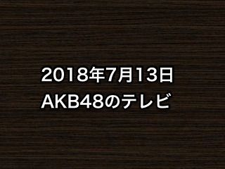 20180713tv000