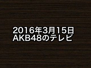 20160315tv000