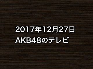 20171227tv000