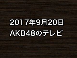 20170920tv000