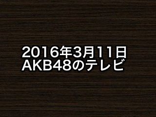 20160311tv000