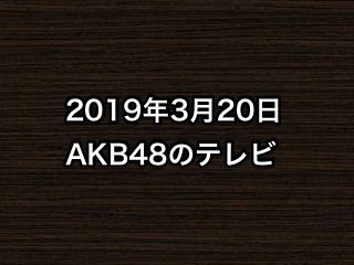 20190320tv000