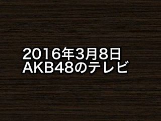 20160308tv000