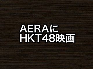 20160204aera001