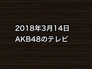 20180314tv000