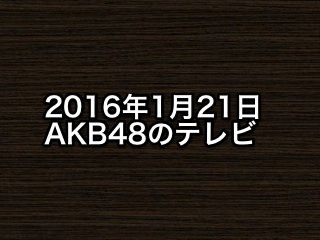 20160121tv000