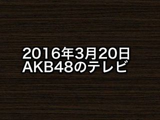 20160320tv000