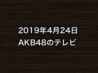 20190424tv000